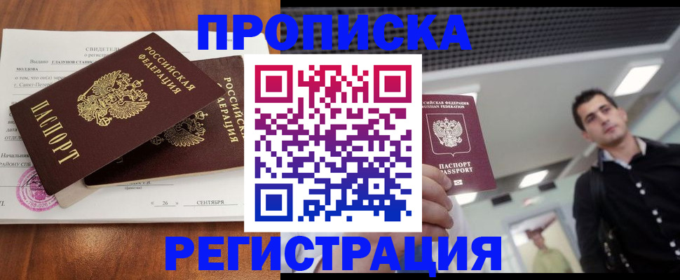 прописка штамп в Собинке